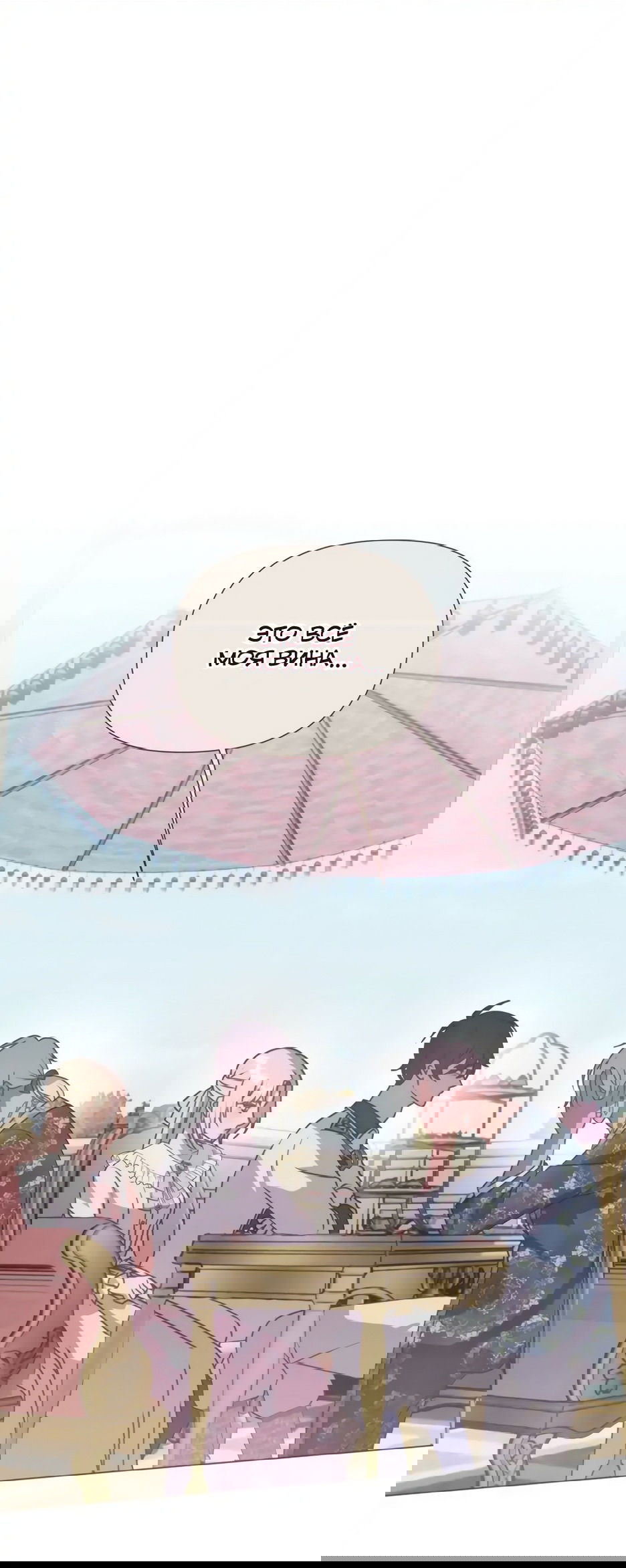 Манга Мой Великий Герцог - Глава 19 Страница 1