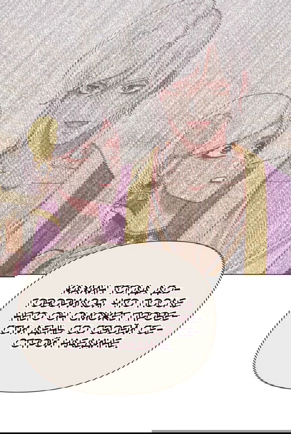 Манга Мой Великий Герцог - Глава 19 Страница 35