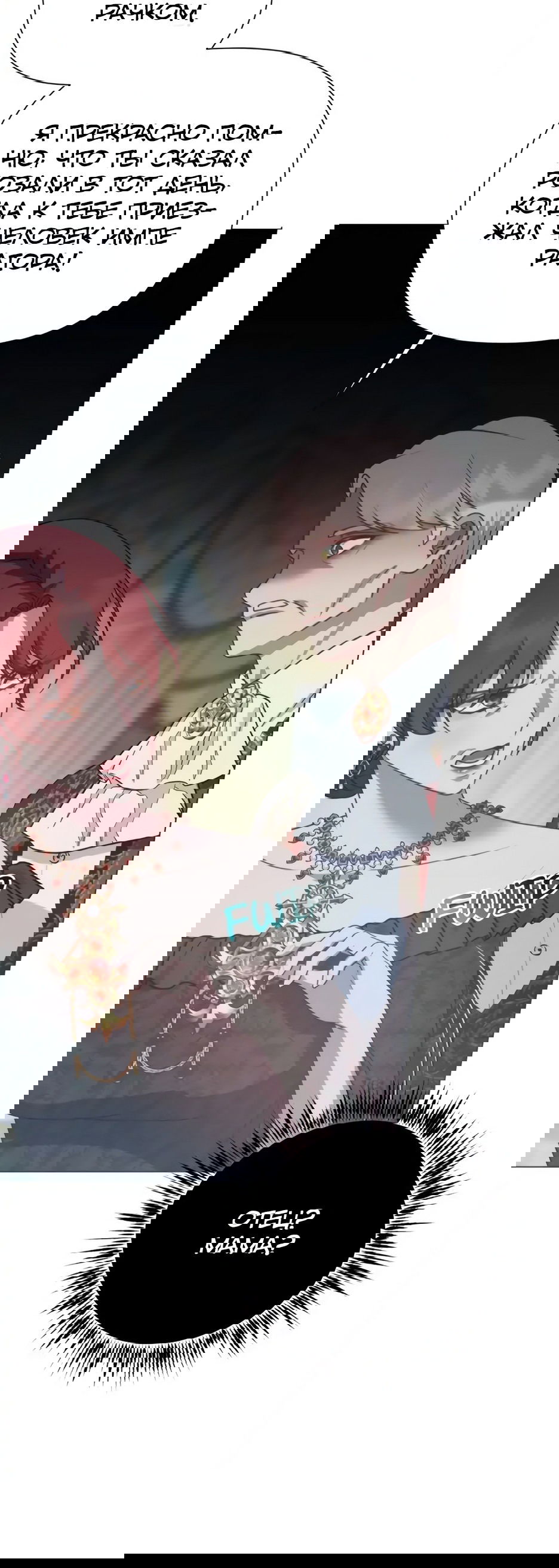 Манга Мой Великий Герцог - Глава 19 Страница 66