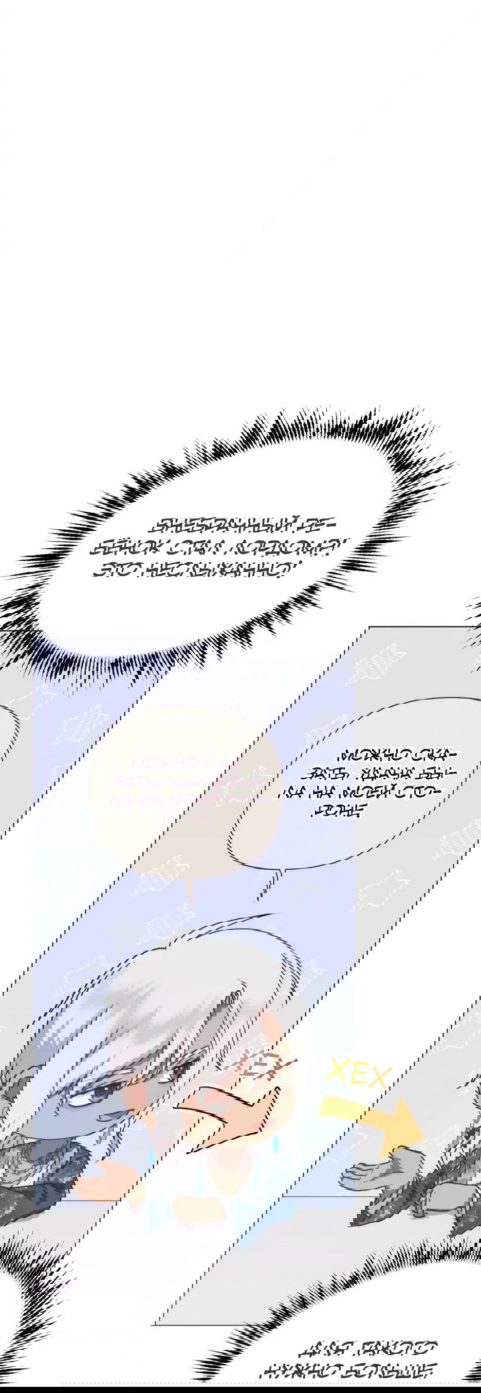 Манга Мой Великий Герцог - Глава 19 Страница 14