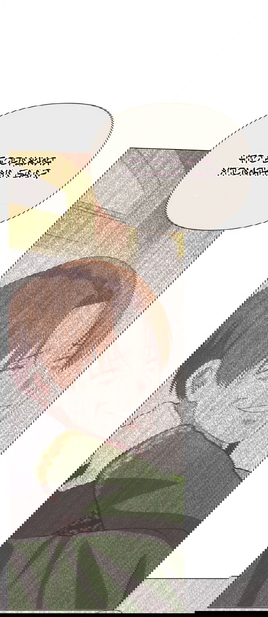 Манга Мой Великий Герцог - Глава 19 Страница 34