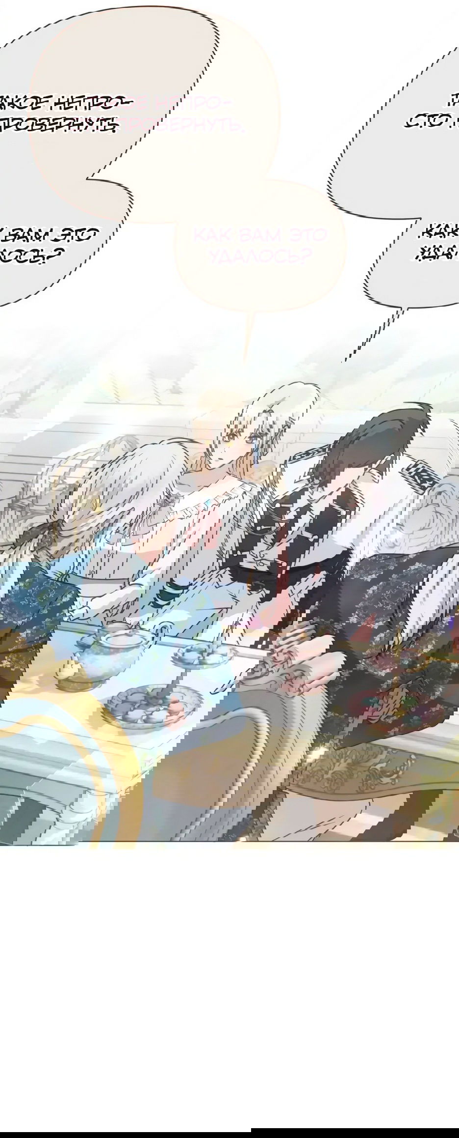 Манга Мой Великий Герцог - Глава 19 Страница 11