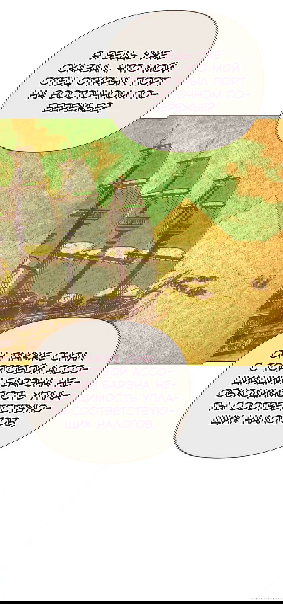 Манга Мой Великий Герцог - Глава 19 Страница 10