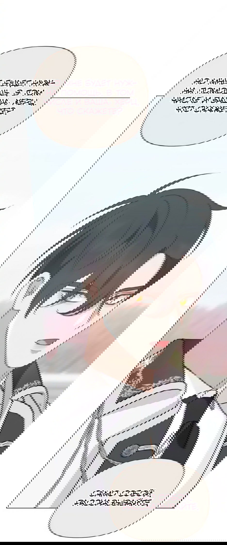 Манга Мой Великий Герцог - Глава 19 Страница 31