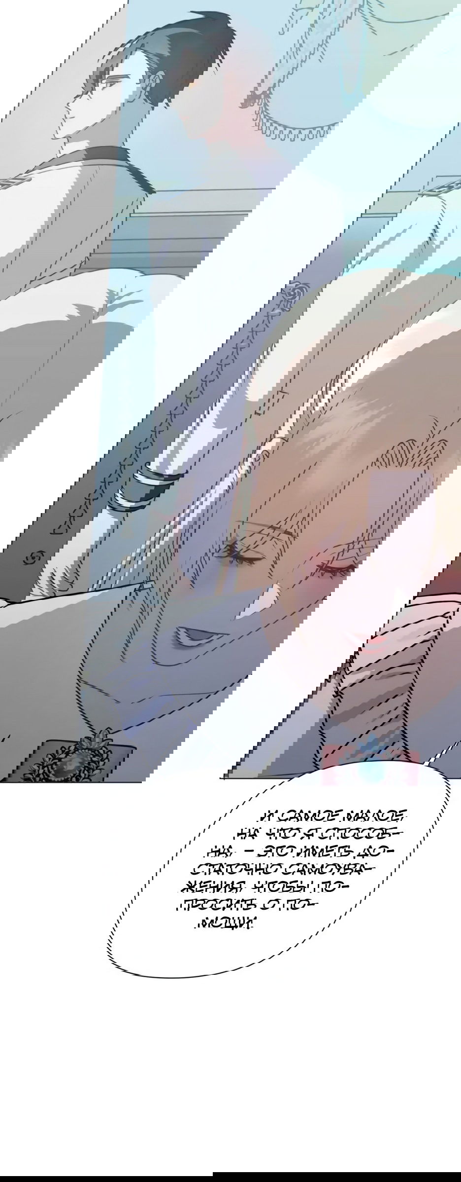 Манга Мой Великий Герцог - Глава 19 Страница 53