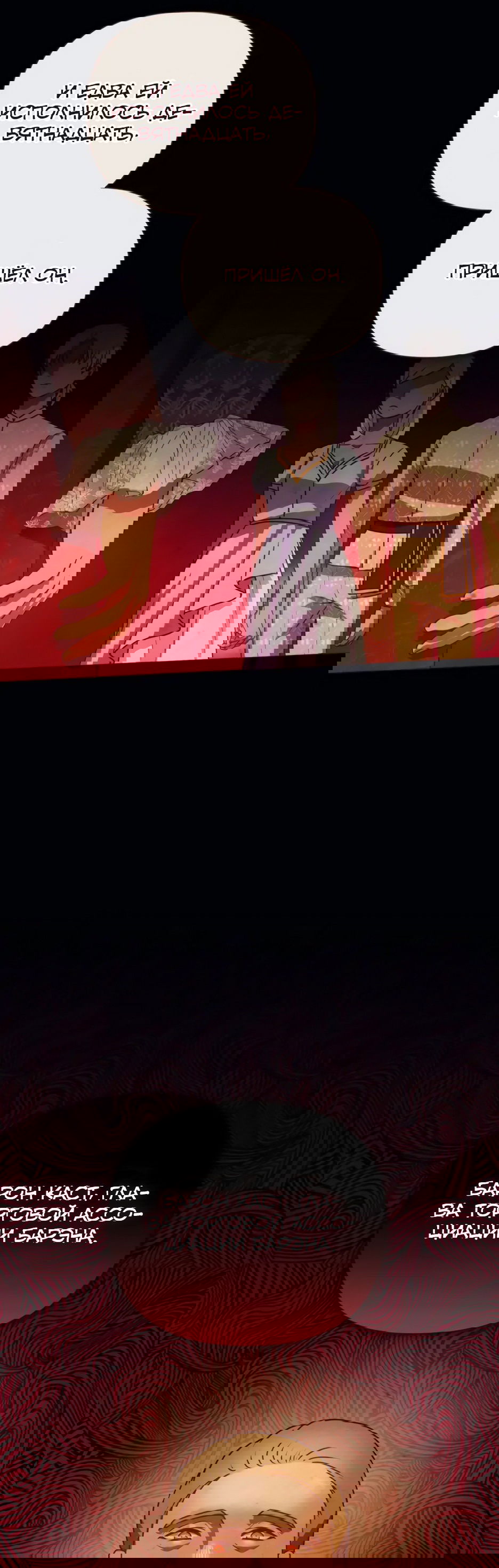 Манга Мой Великий Герцог - Глава 18 Страница 68