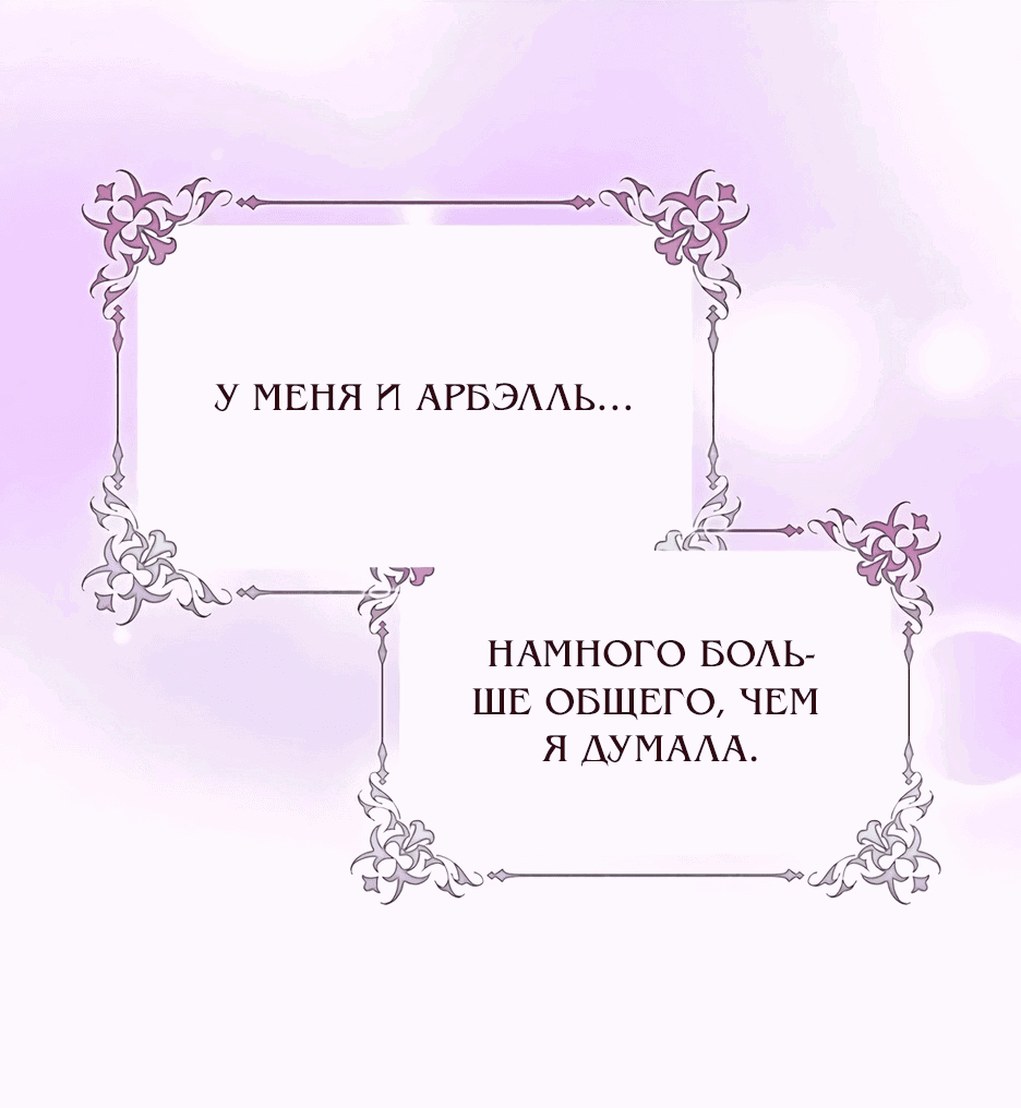 Манга Мой Великий Герцог - Глава 18 Страница 77