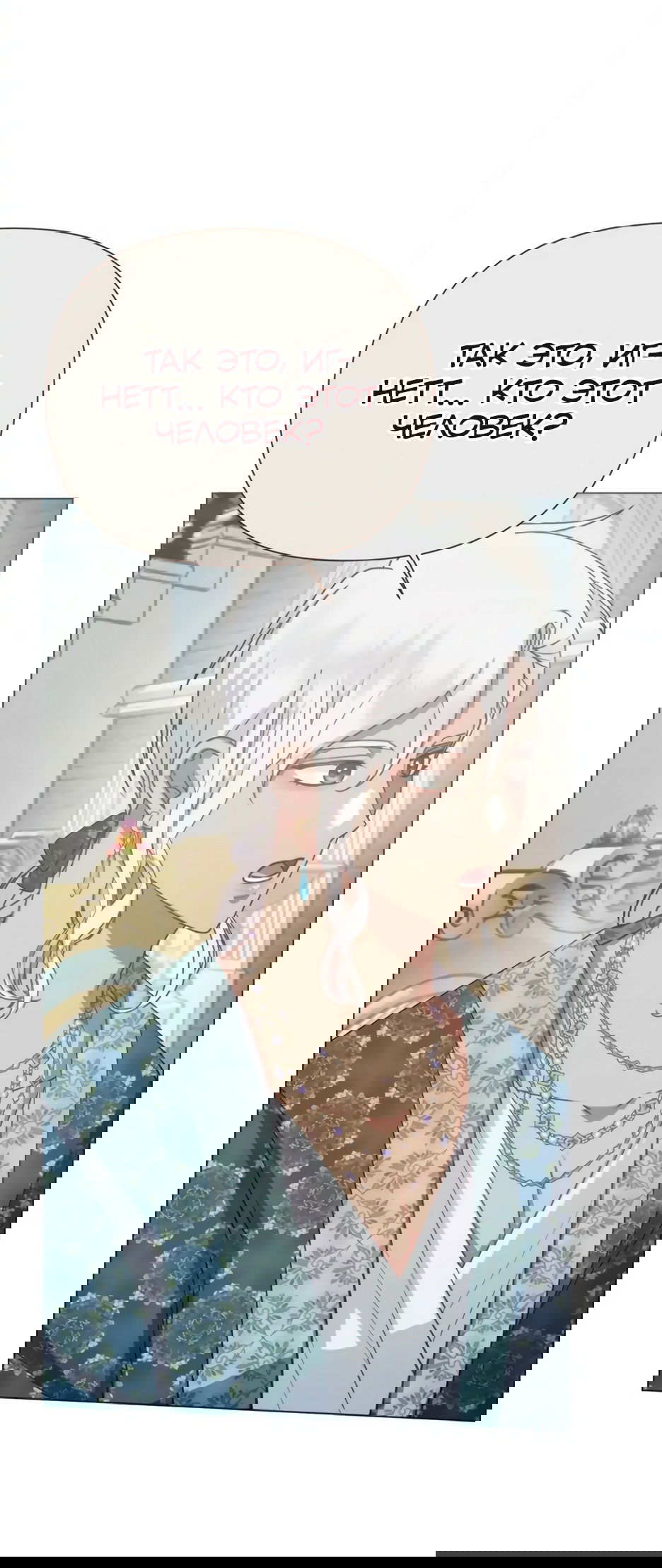 Манга Мой Великий Герцог - Глава 18 Страница 33