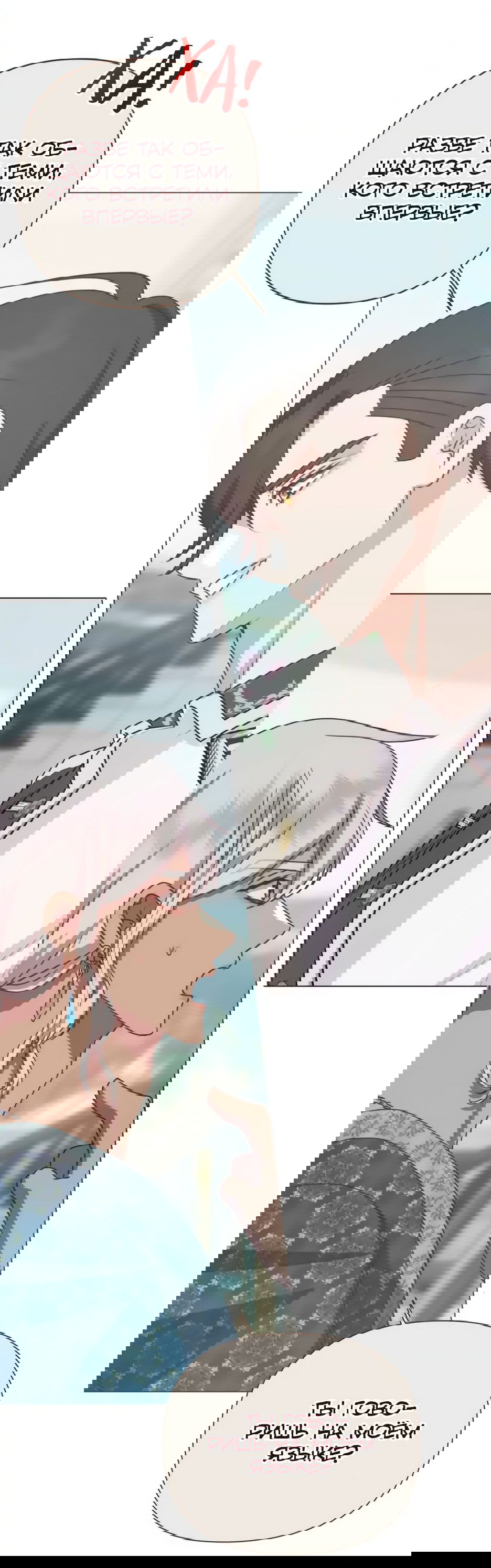 Манга Мой Великий Герцог - Глава 18 Страница 28