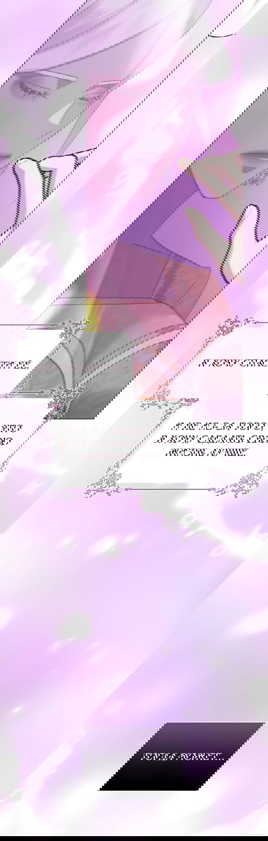 Манга Мой Великий Герцог - Глава 18 Страница 80
