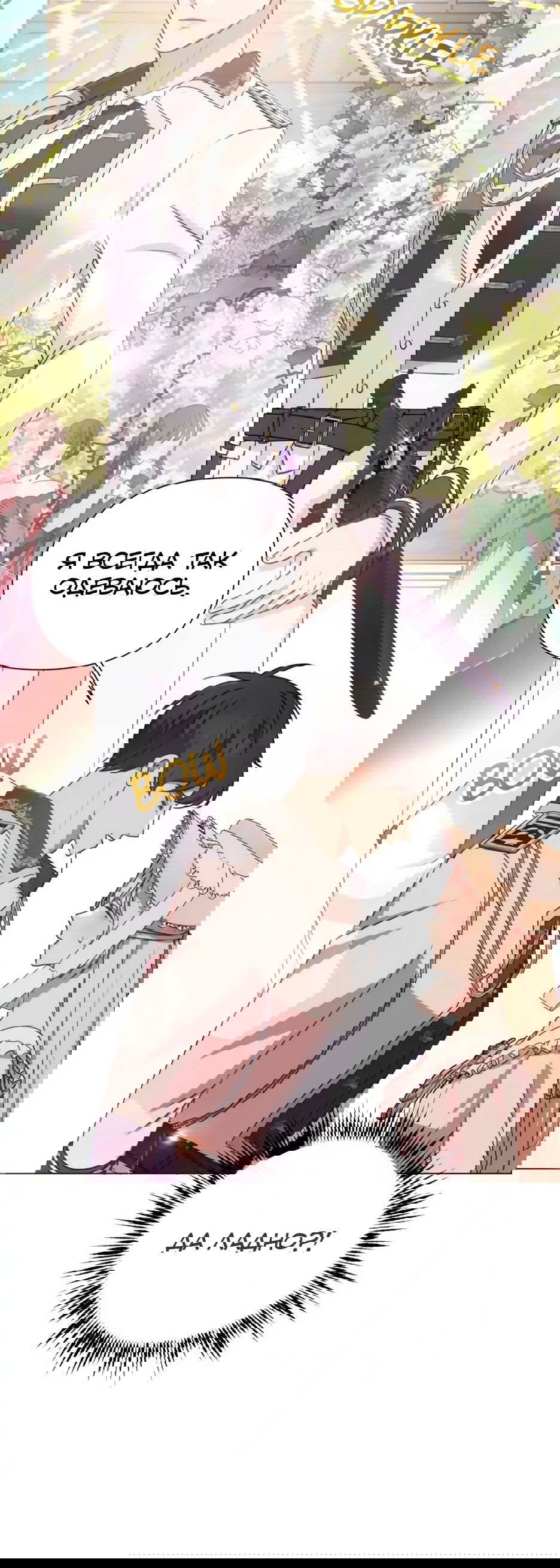 Манга Мой Великий Герцог - Глава 18 Страница 6