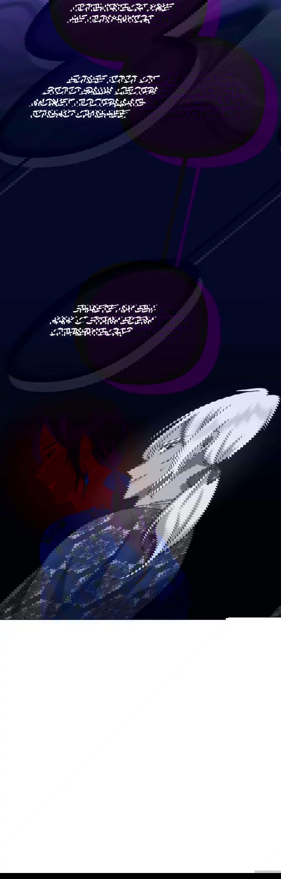 Манга Мой Великий Герцог - Глава 18 Страница 57