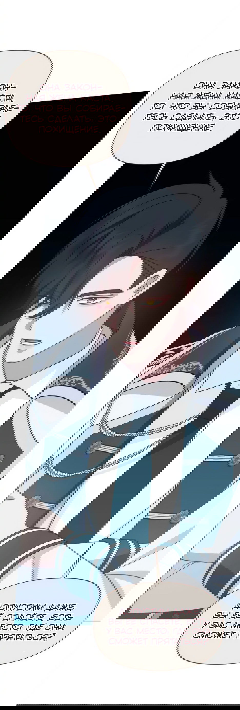 Манга Мой Великий Герцог - Глава 18 Страница 55