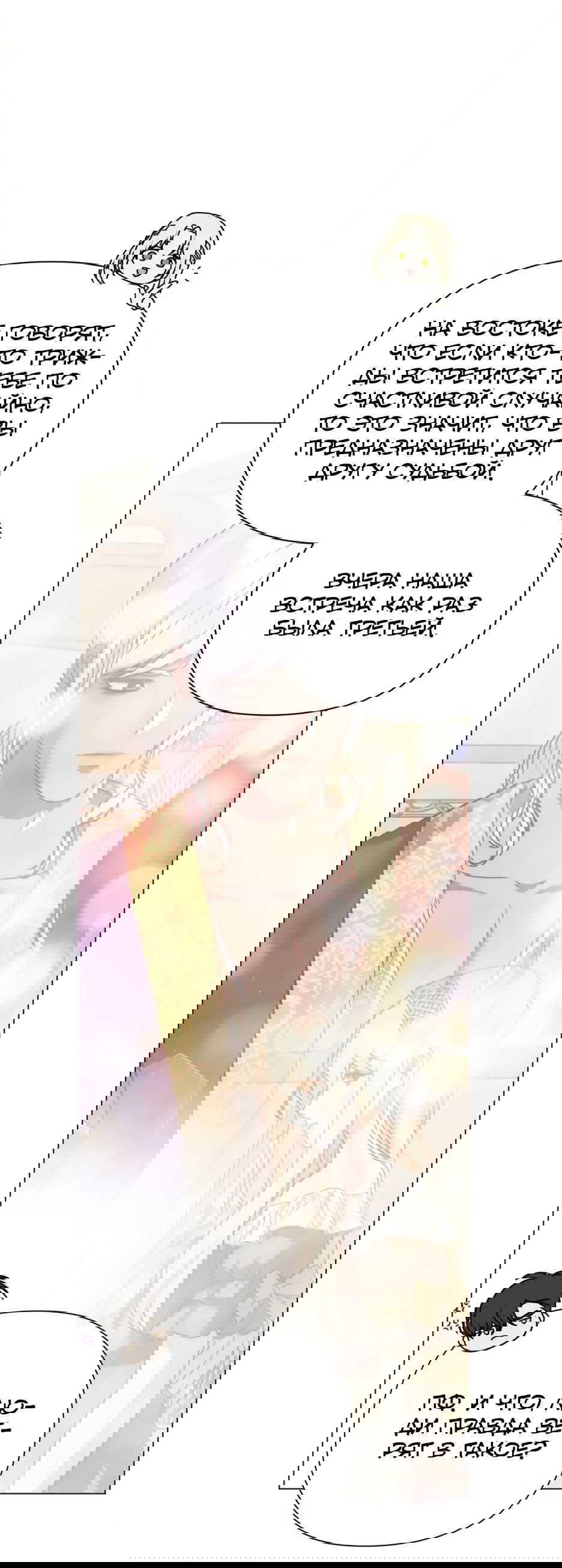 Манга Мой Великий Герцог - Глава 18 Страница 39