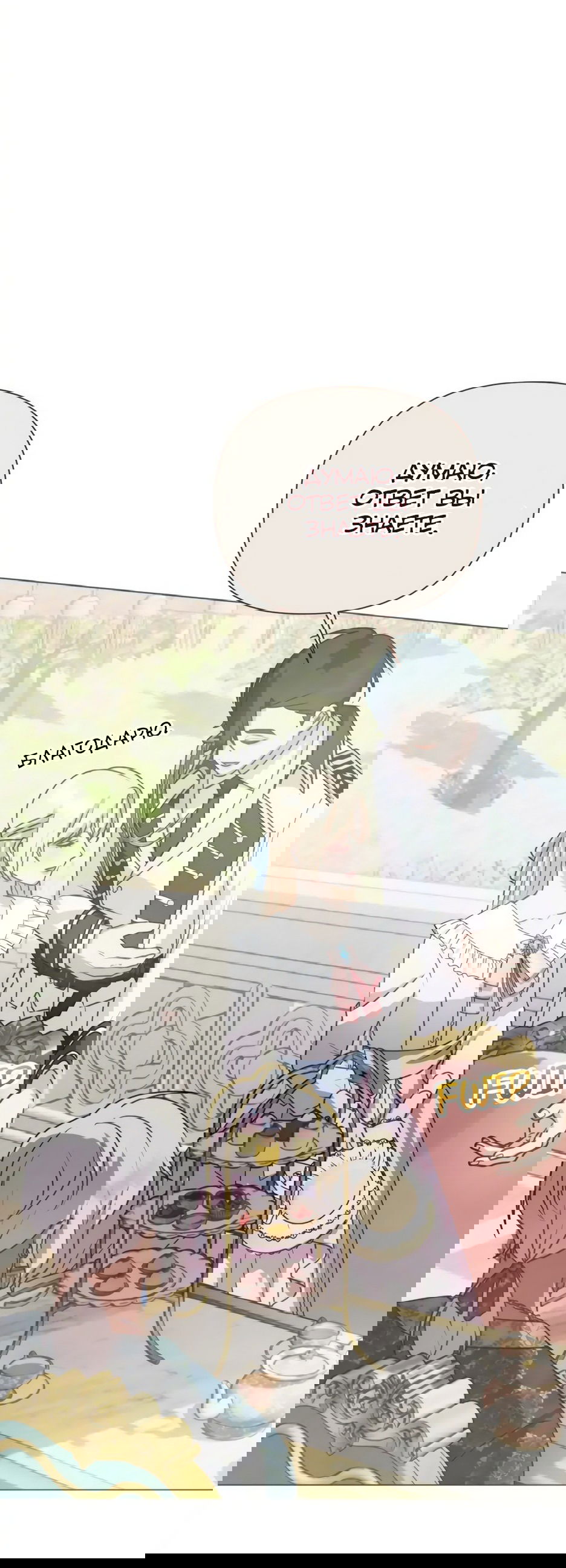 Манга Мой Великий Герцог - Глава 18 Страница 29