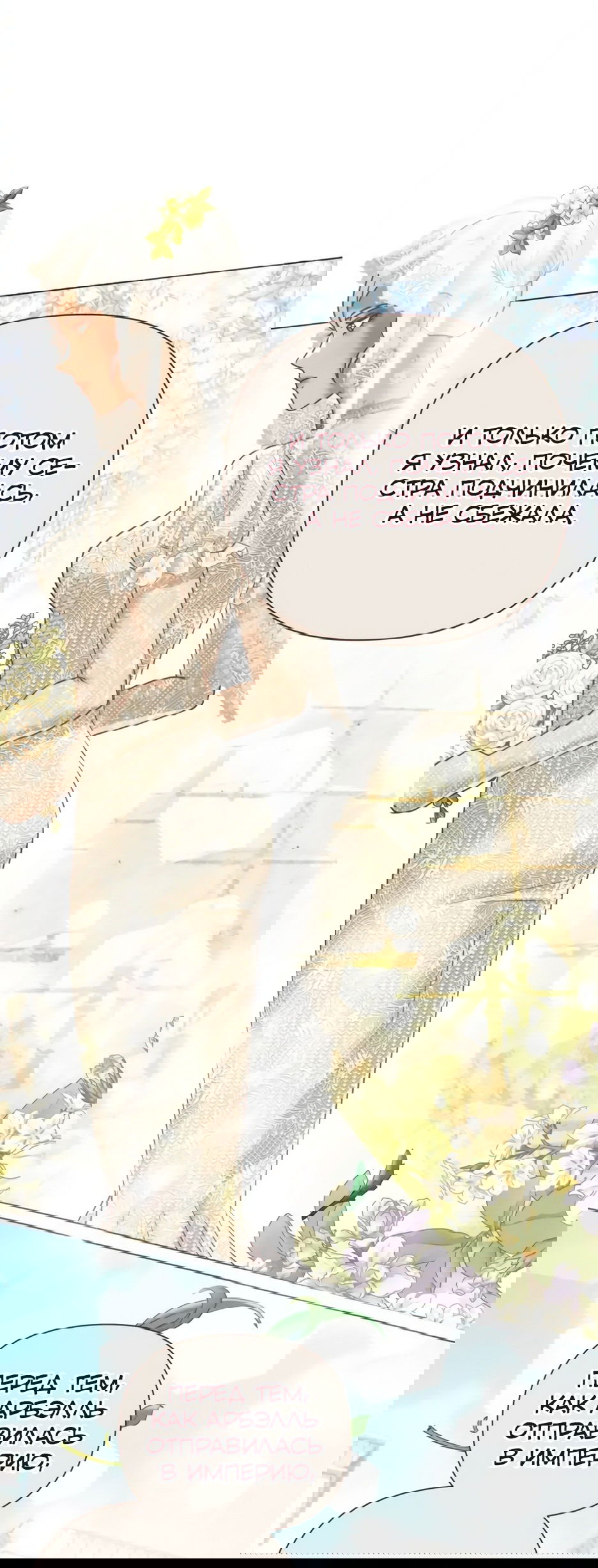 Манга Мой Великий Герцог - Глава 18 Страница 71