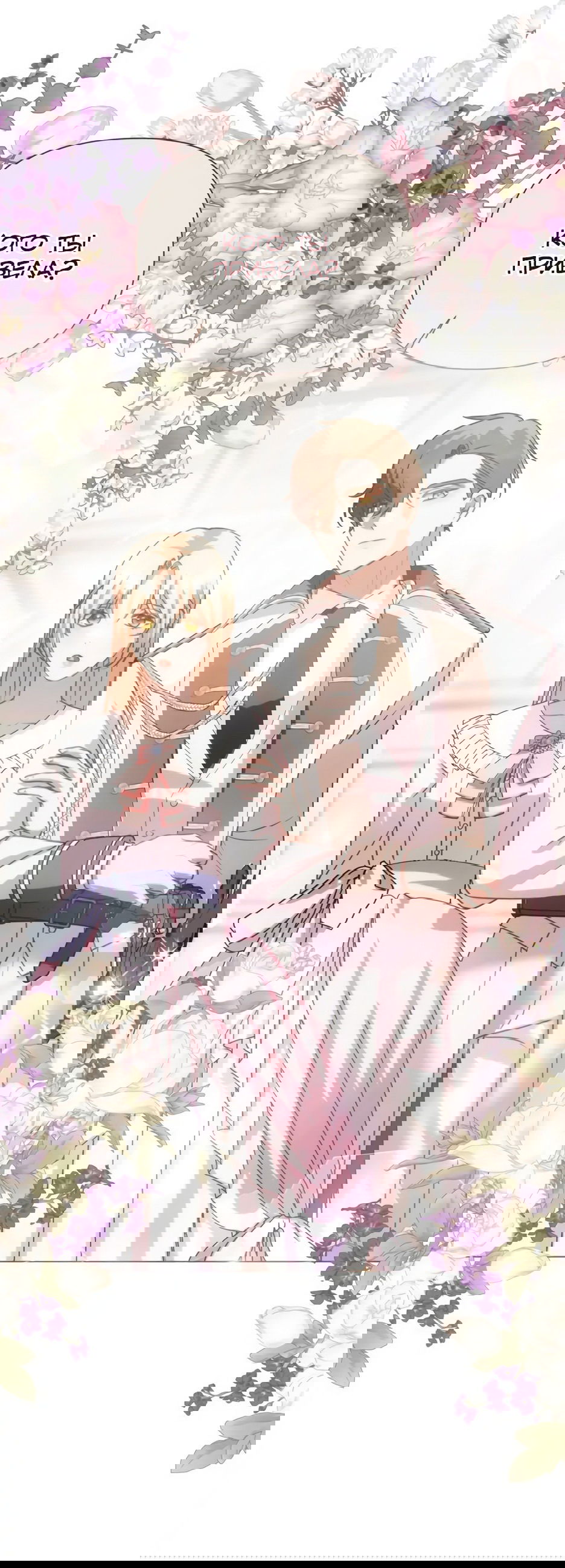 Манга Мой Великий Герцог - Глава 18 Страница 27