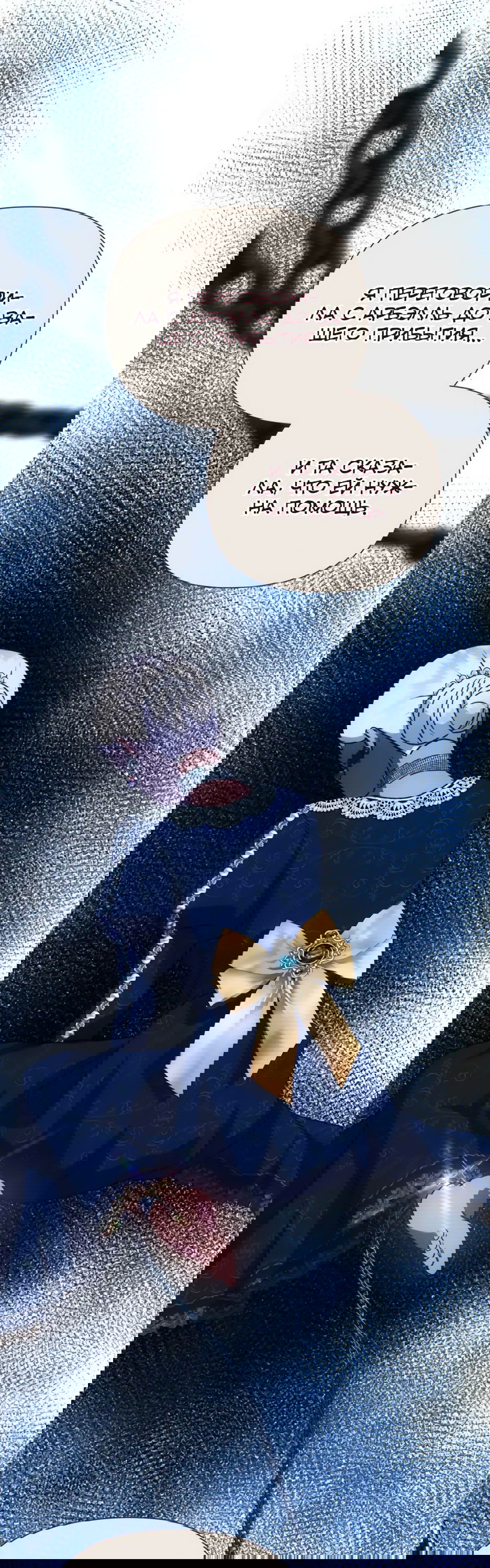 Манга Мой Великий Герцог - Глава 18 Страница 45