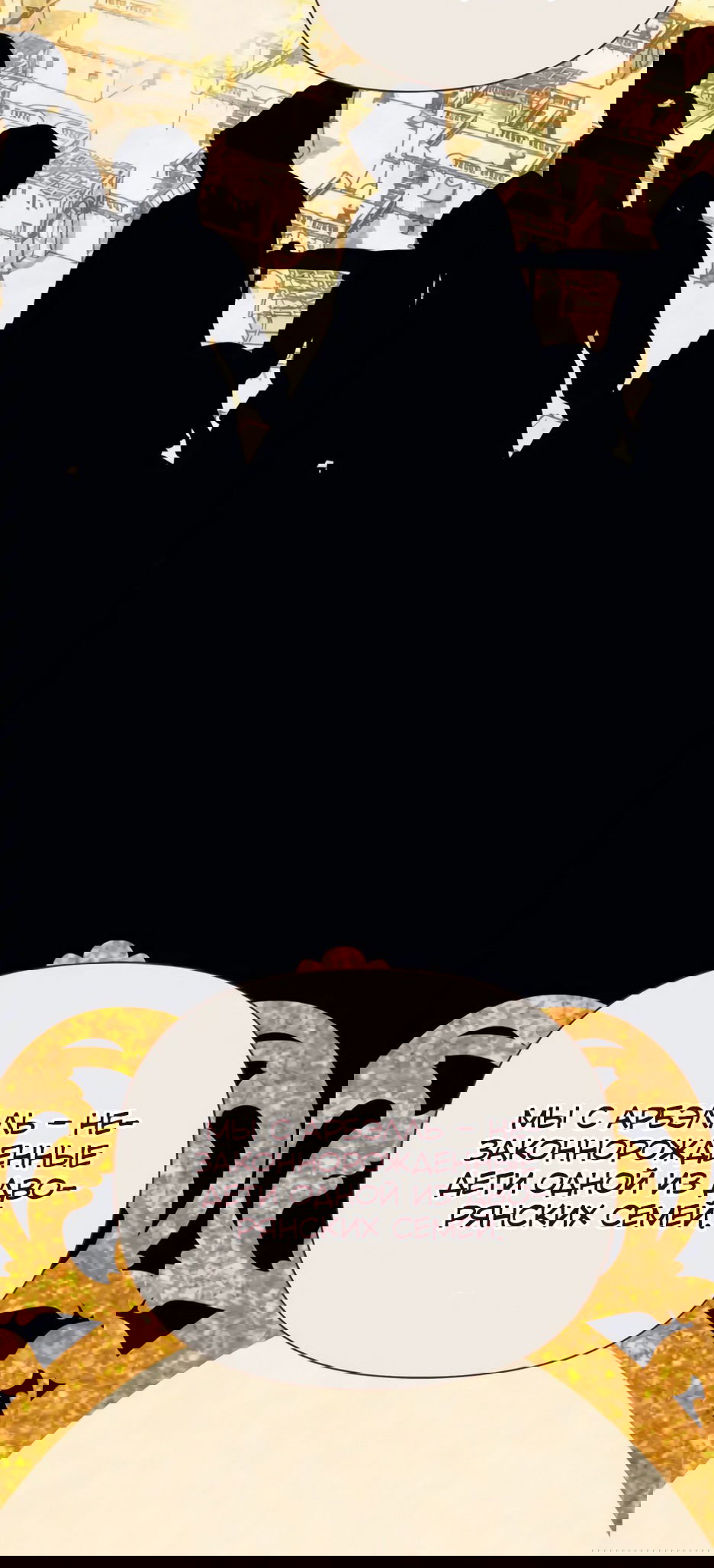 Манга Мой Великий Герцог - Глава 18 Страница 62