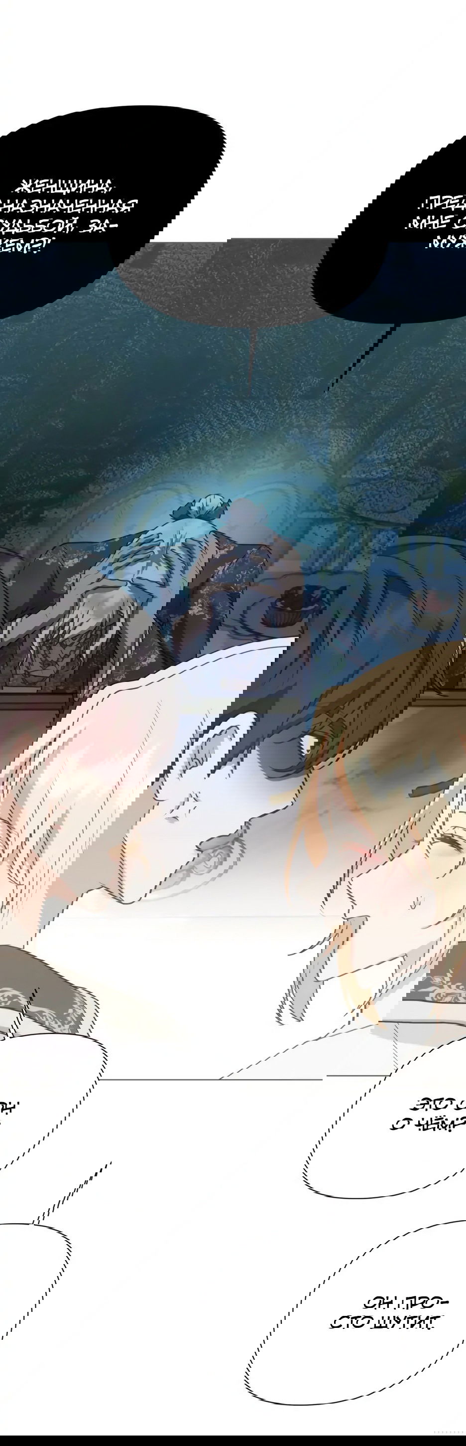 Манга Мой Великий Герцог - Глава 18 Страница 38