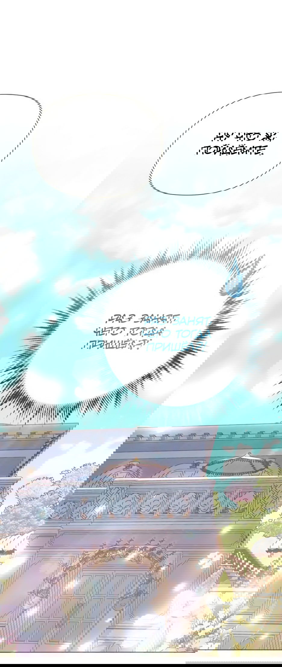 Манга Мой Великий Герцог - Глава 18 Страница 19