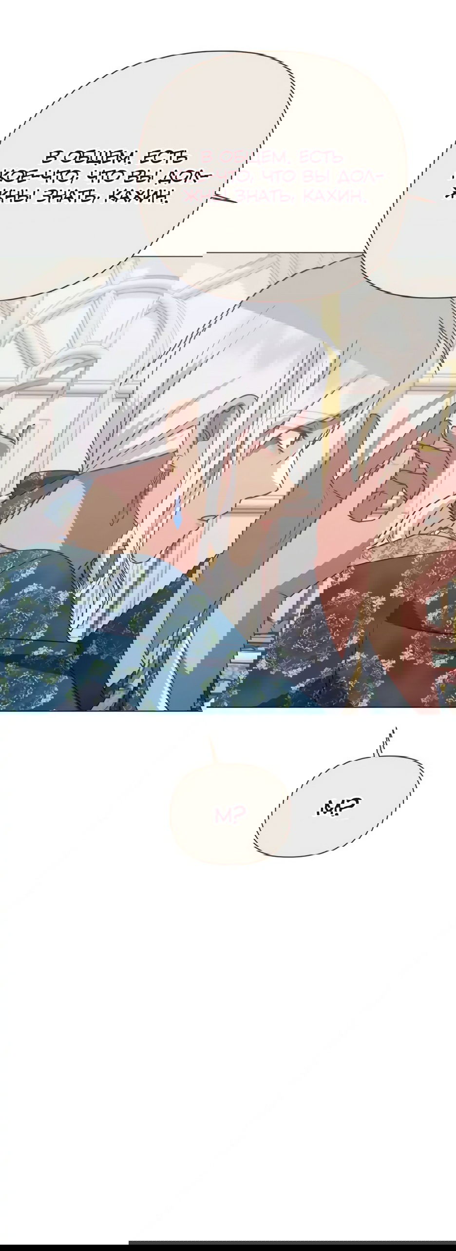 Манга Мой Великий Герцог - Глава 18 Страница 41