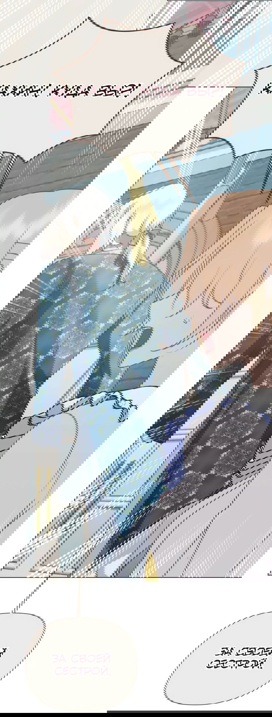 Манга Мой Великий Герцог - Глава 18 Страница 49