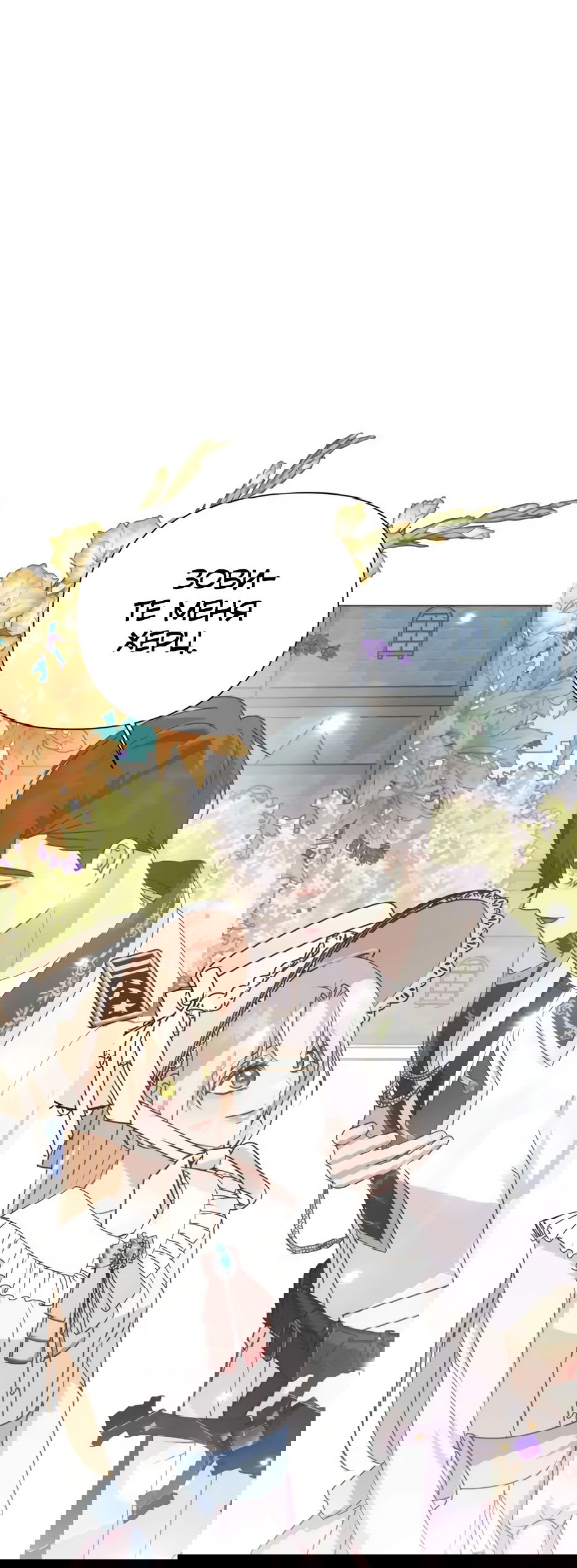 Манга Мой Великий Герцог - Глава 18 Страница 12