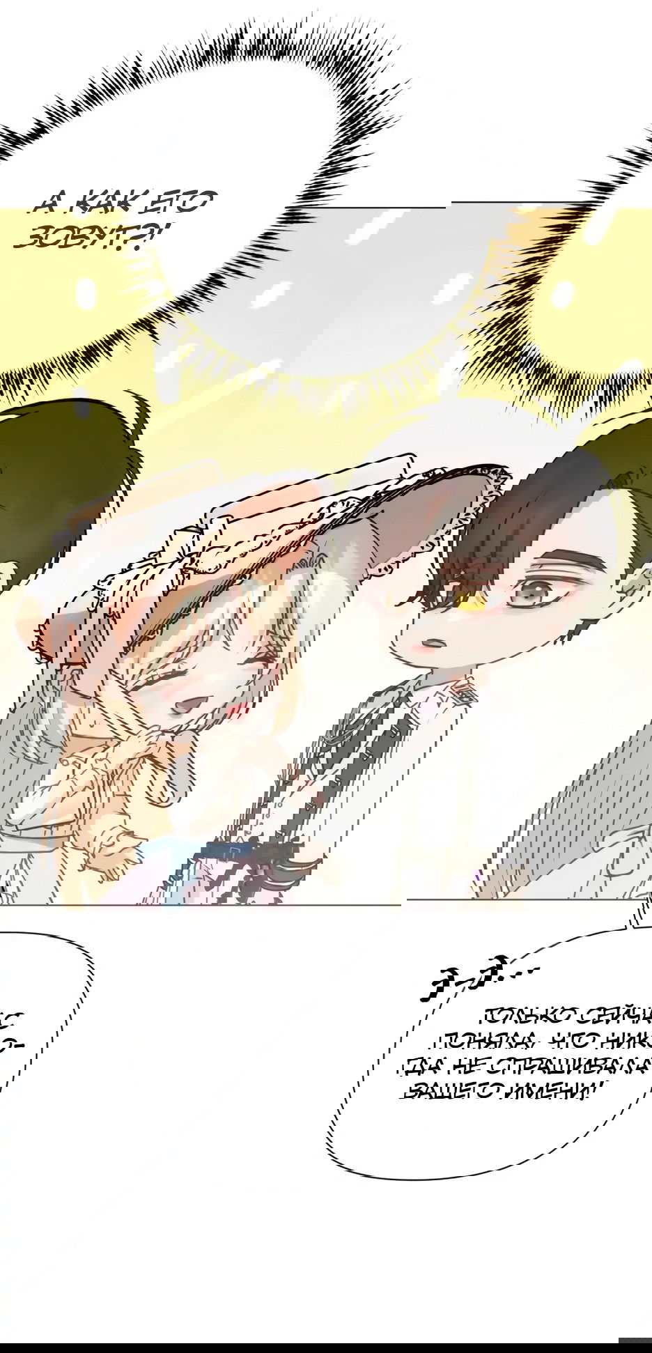 Манга Мой Великий Герцог - Глава 18 Страница 9