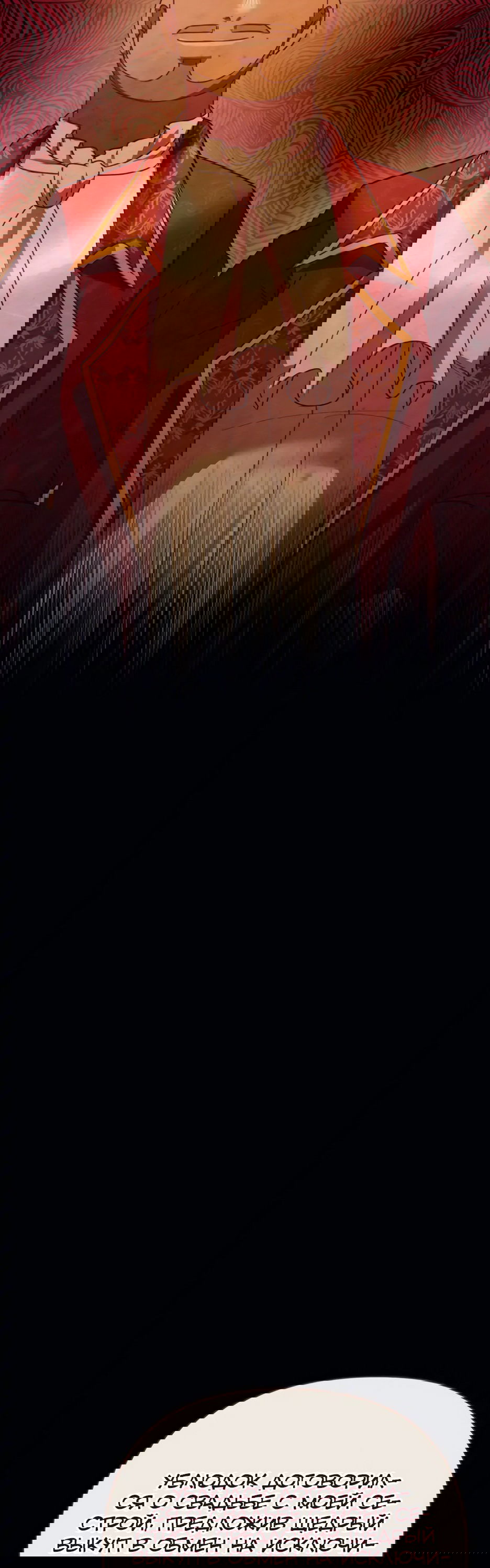 Манга Мой Великий Герцог - Глава 18 Страница 69