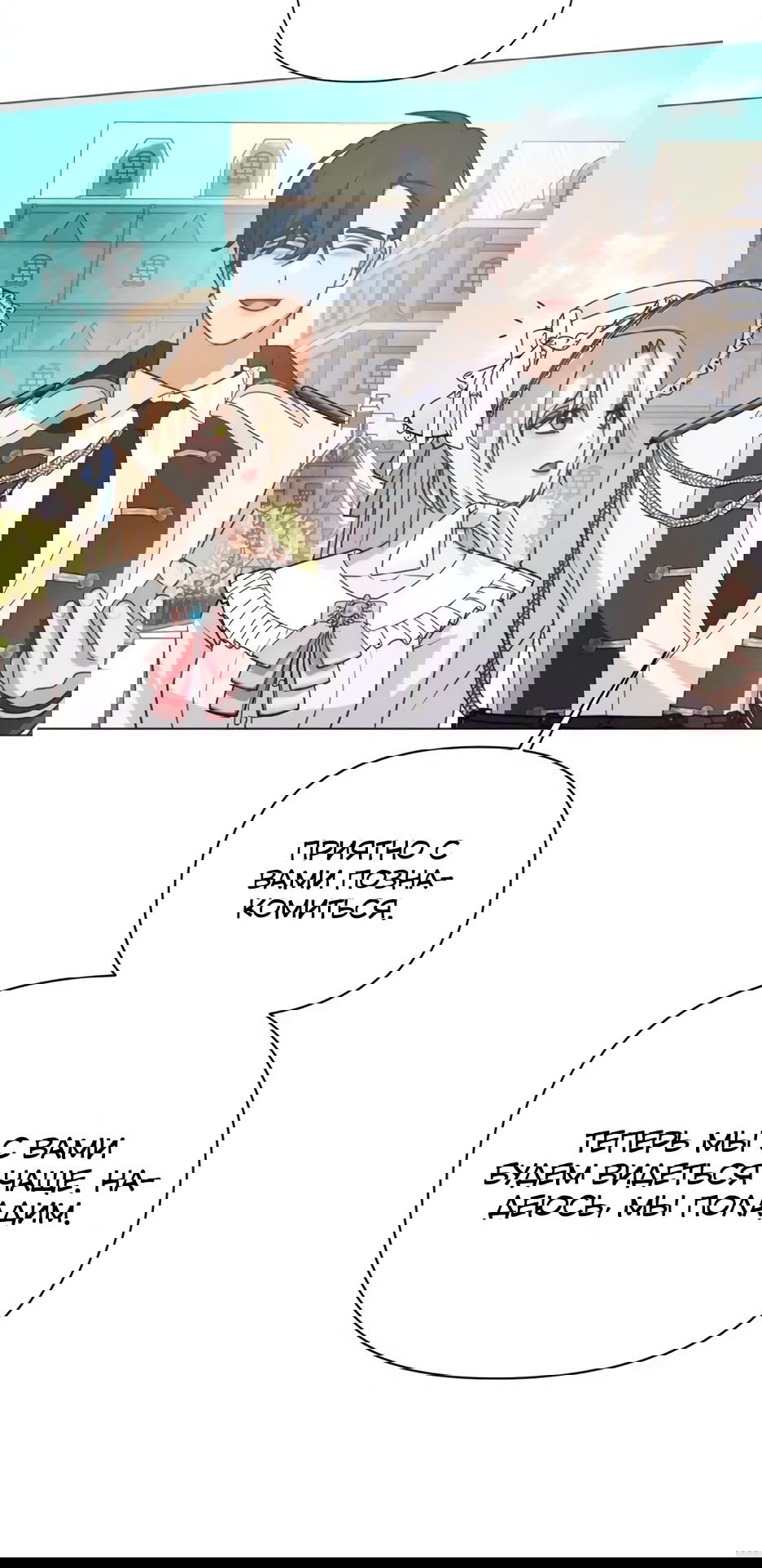 Манга Мой Великий Герцог - Глава 18 Страница 15