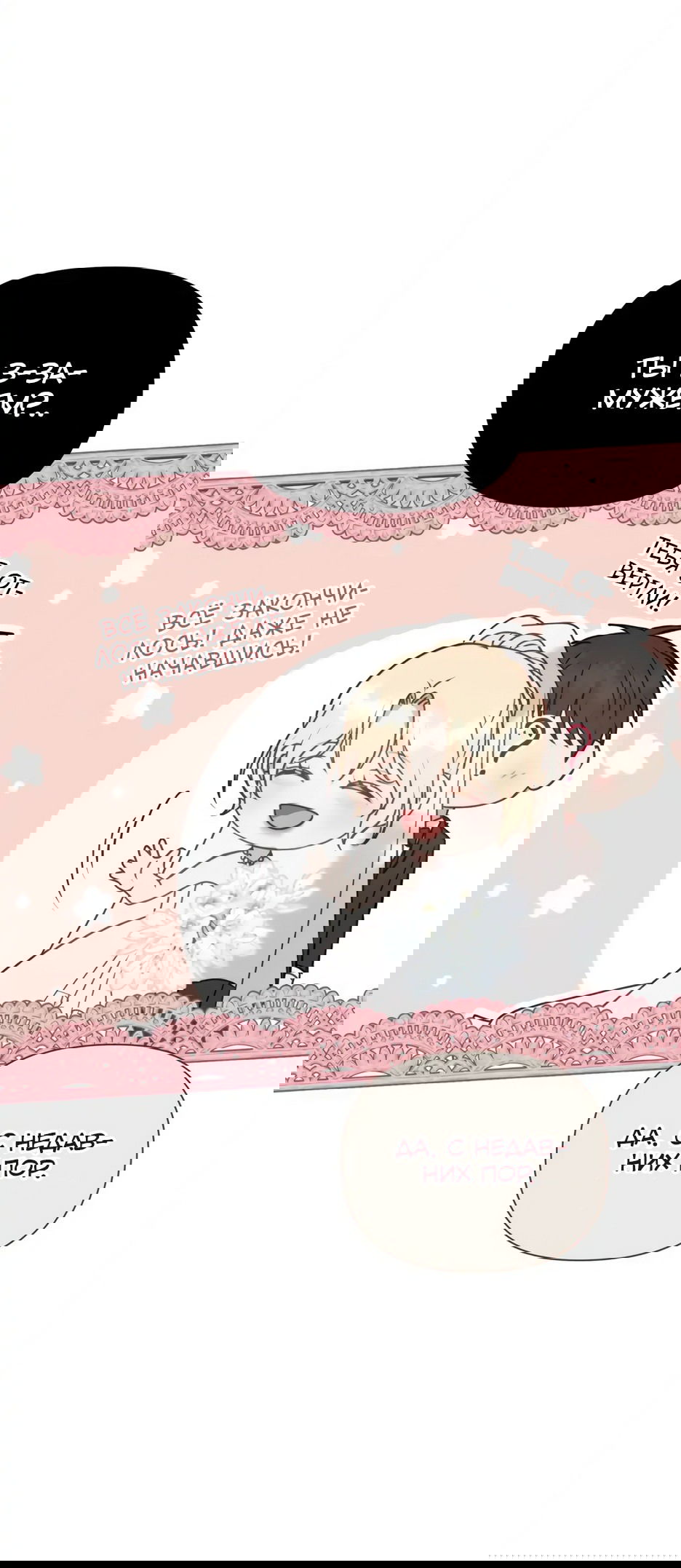 Манга Мой Великий Герцог - Глава 18 Страница 37