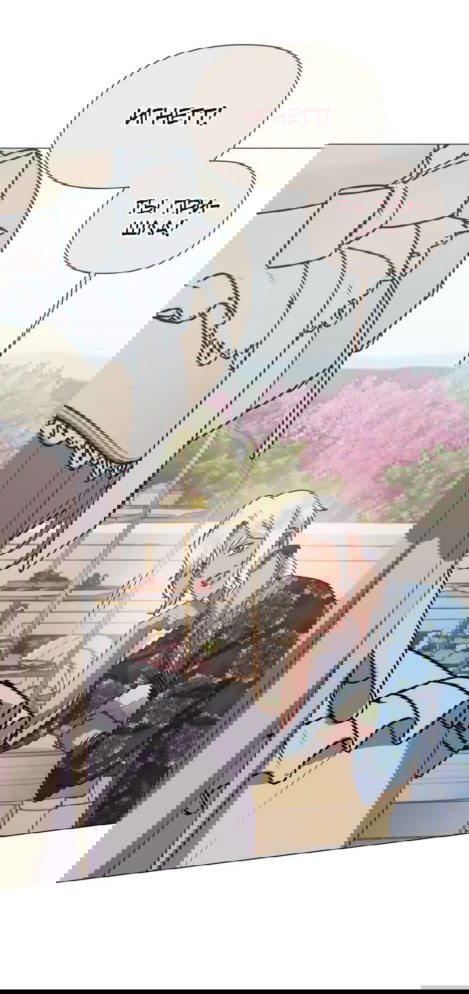 Манга Мой Великий Герцог - Глава 18 Страница 24