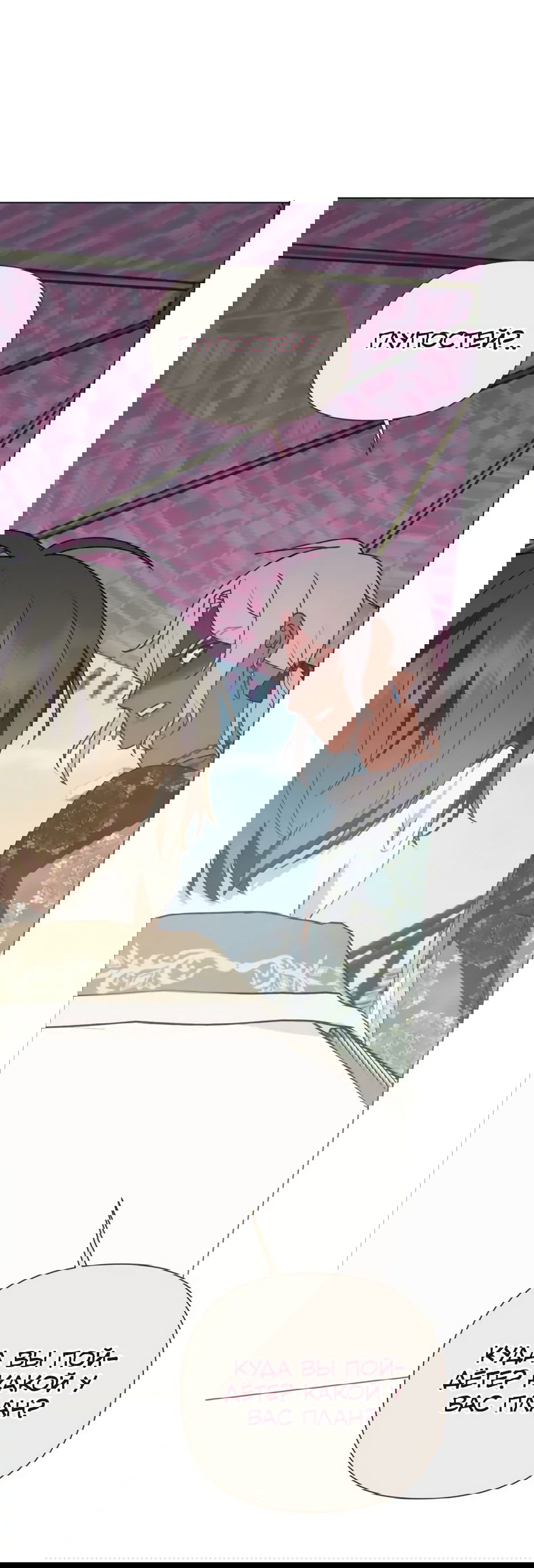 Манга Мой Великий Герцог - Глава 18 Страница 54