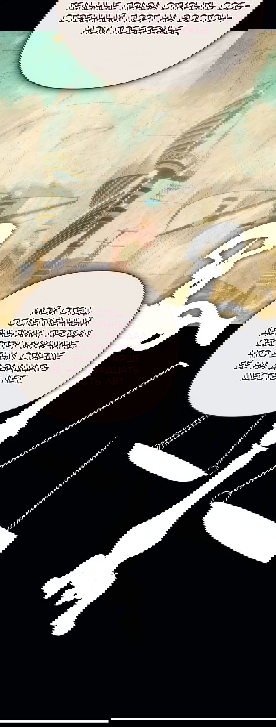 Манга Мой Великий Герцог - Глава 18 Страница 70