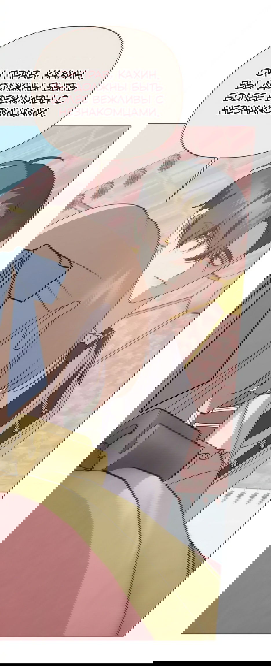 Манга Мой Великий Герцог - Глава 18 Страница 30