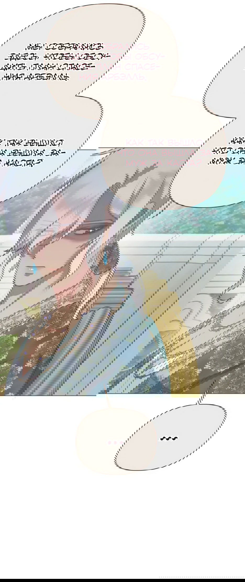 Манга Мой Великий Герцог - Глава 18 Страница 60