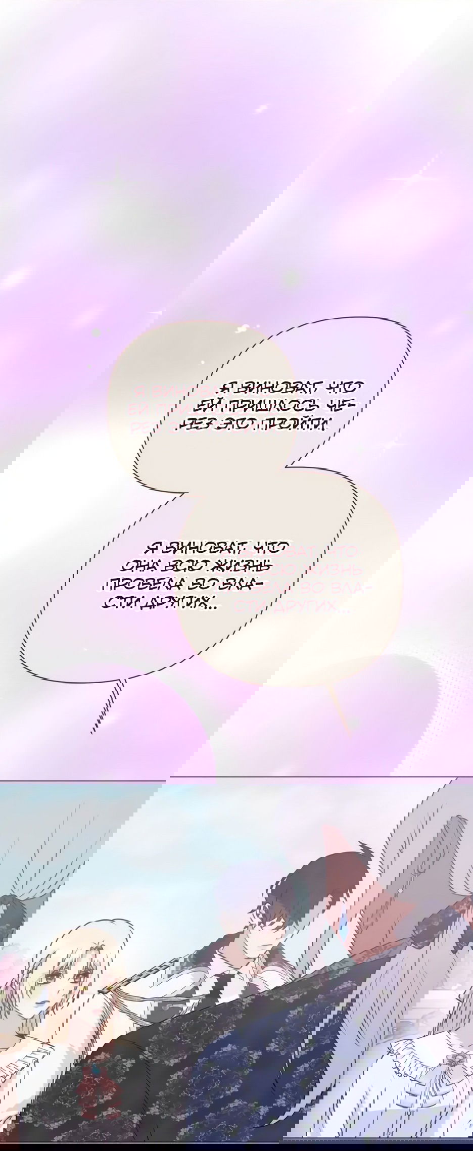 Манга Мой Великий Герцог - Глава 18 Страница 76