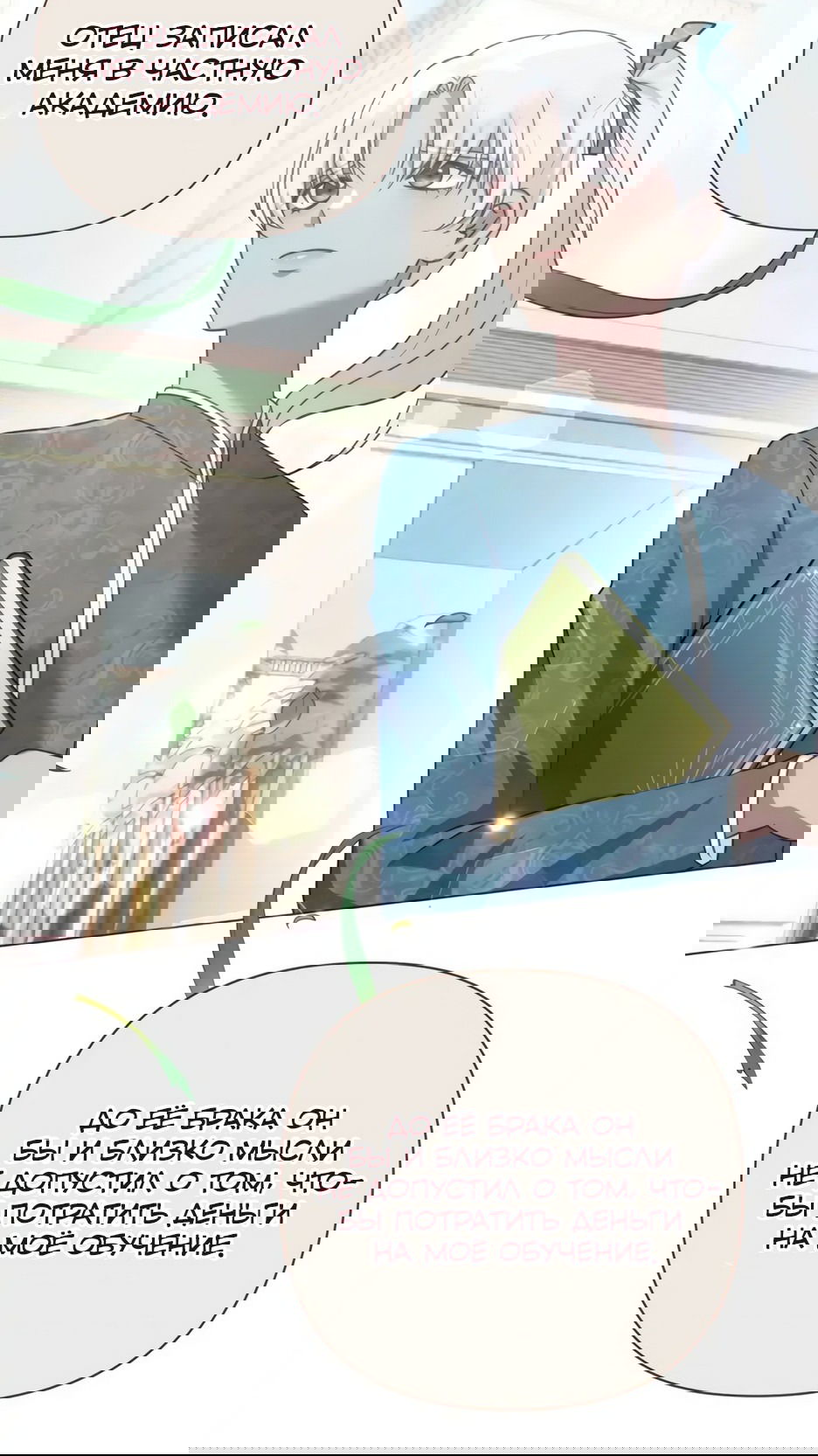 Манга Мой Великий Герцог - Глава 18 Страница 72