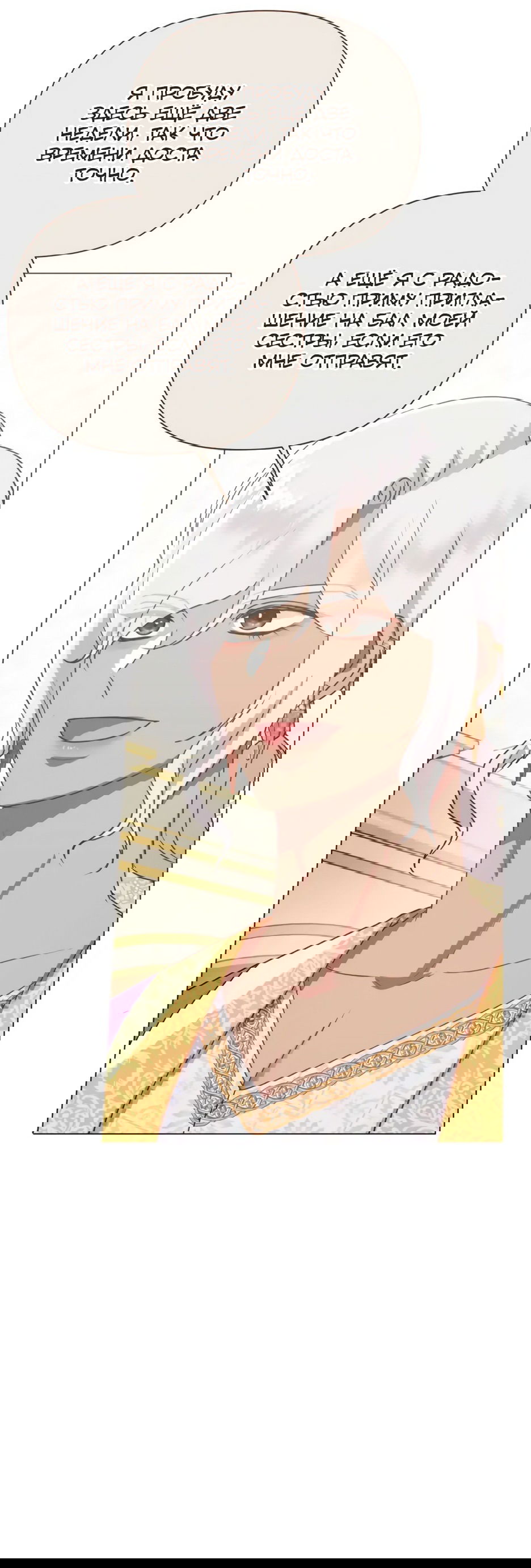 Манга Мой Великий Герцог - Глава 17 Страница 17