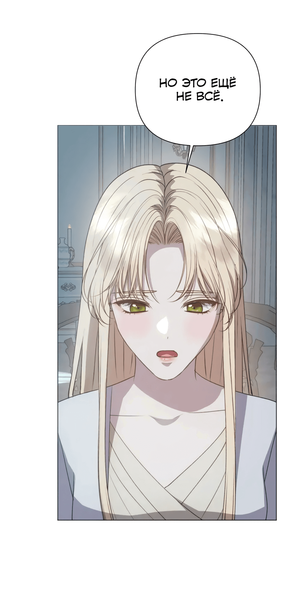 Манга Мой Великий Герцог - Глава 17 Страница 61