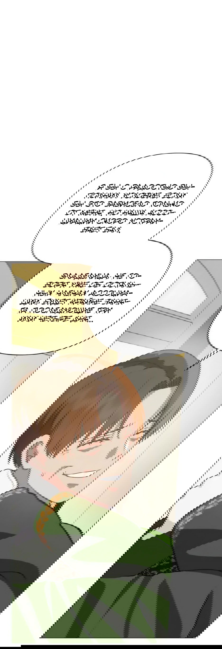 Манга Мой Великий Герцог - Глава 17 Страница 15