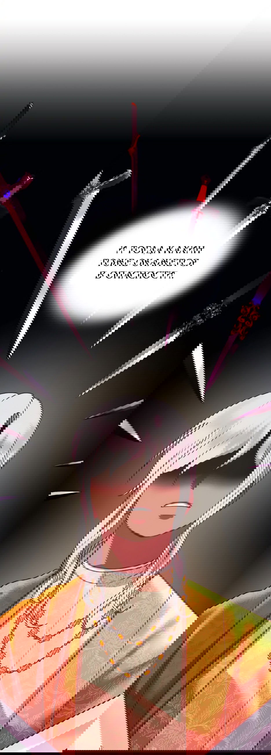 Манга Мой Великий Герцог - Глава 17 Страница 30