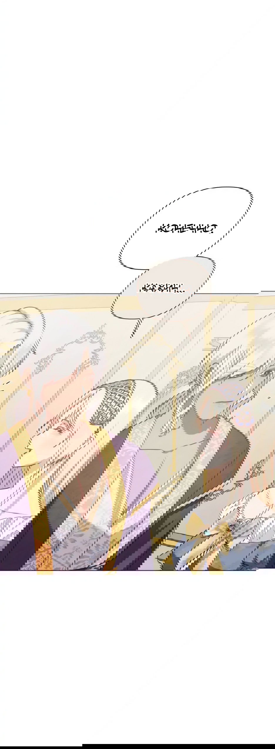 Манга Мой Великий Герцог - Глава 17 Страница 4