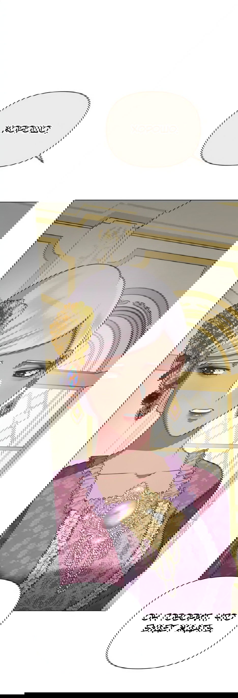 Манга Мой Великий Герцог - Глава 17 Страница 20