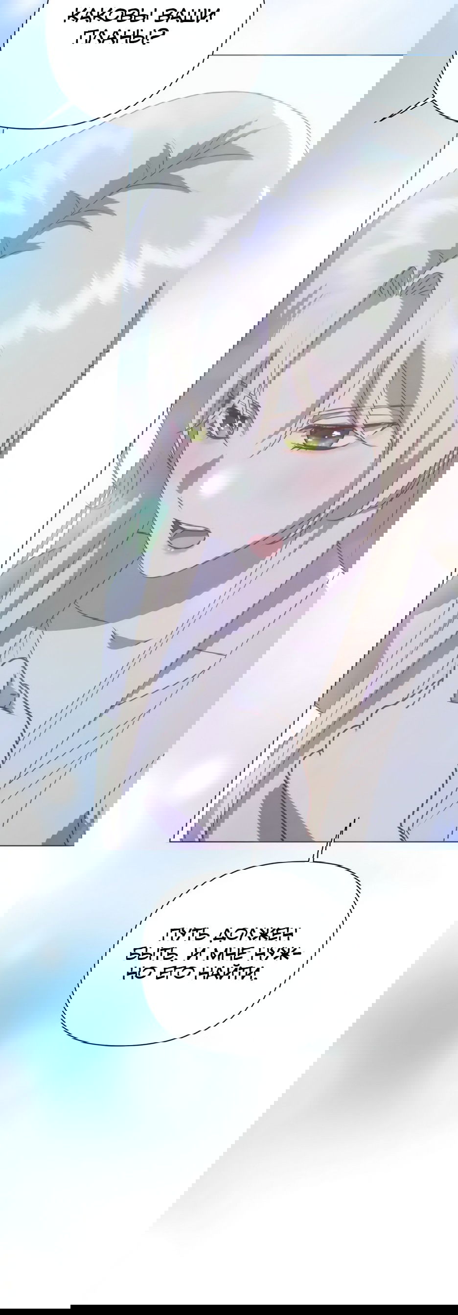 Манга Мой Великий Герцог - Глава 17 Страница 70