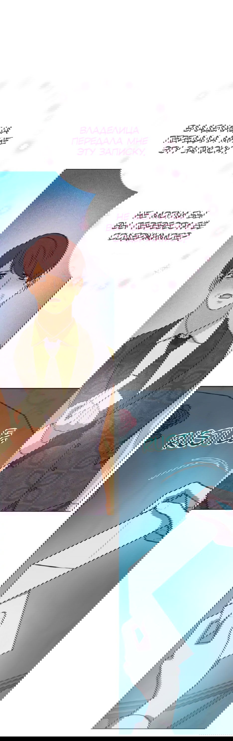 Манга Мой Великий Герцог - Глава 17 Страница 26