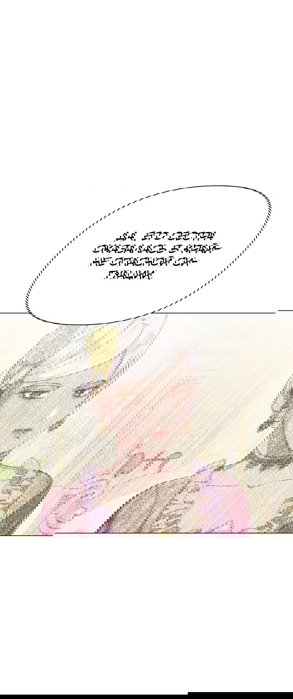 Манга Мой Великий Герцог - Глава 17 Страница 48