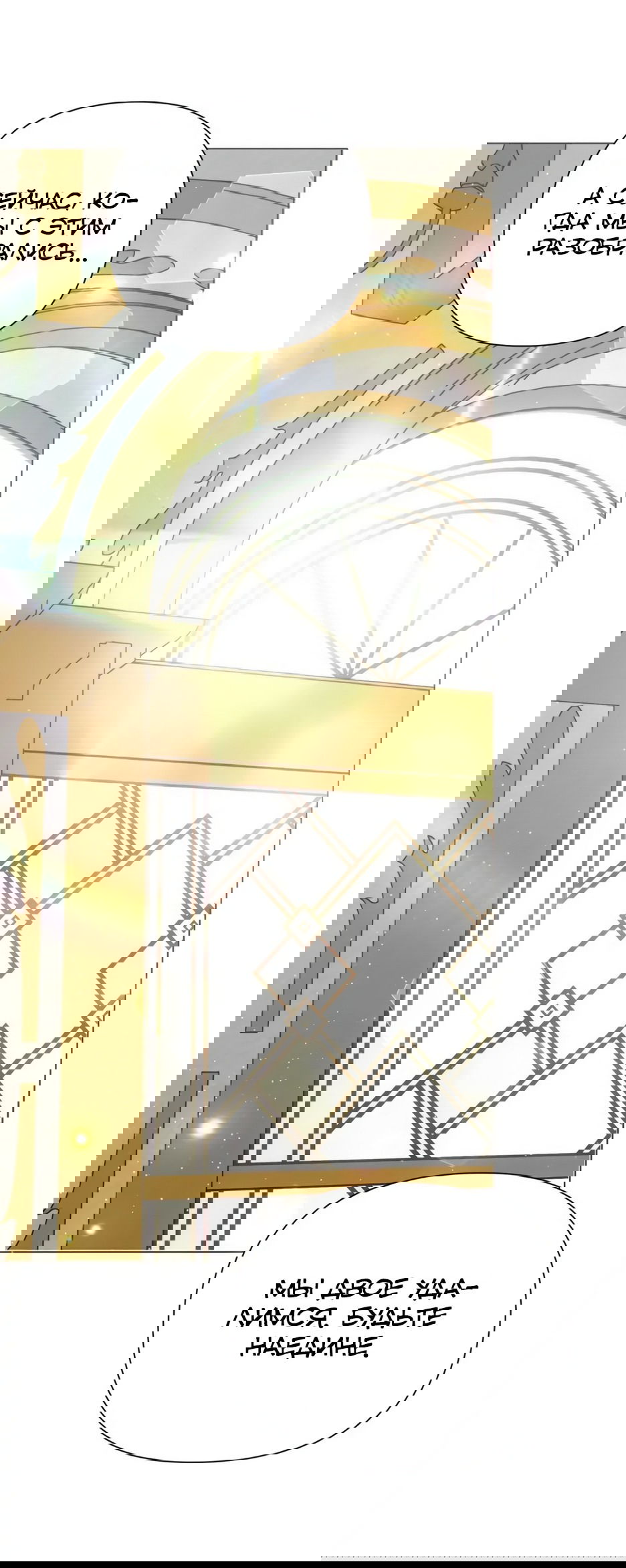 Манга Мой Великий Герцог - Глава 17 Страница 22