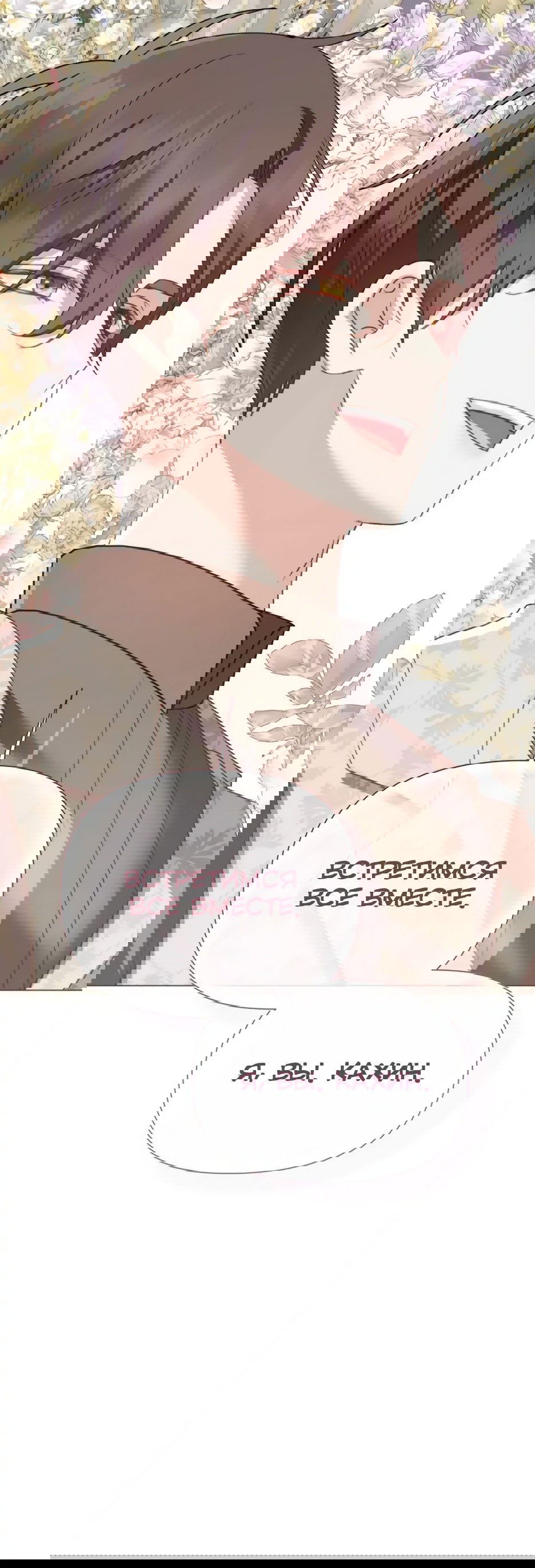 Манга Мой Великий Герцог - Глава 17 Страница 75